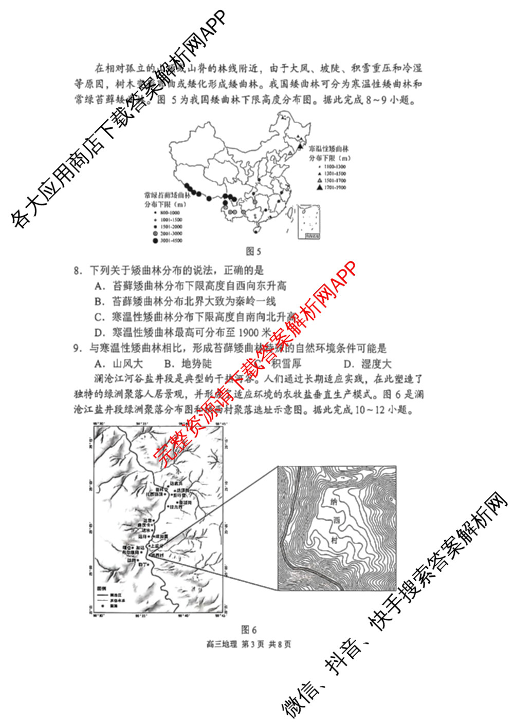 江苏省苏州市2027届高三年级9月阳光调研试卷(2026.09)（含英语、物理、历史等）地理试题