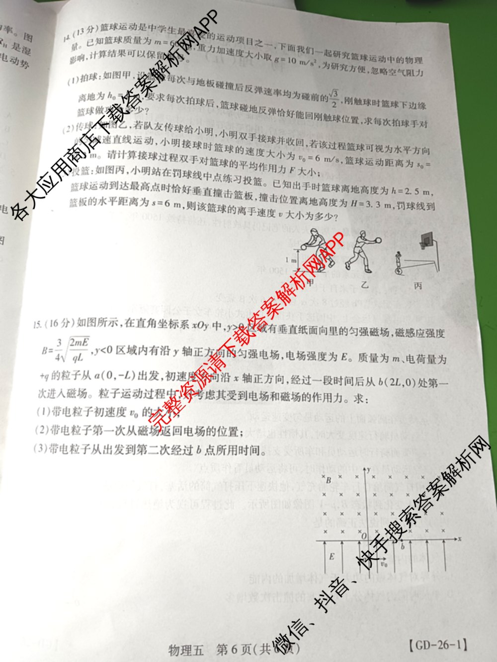 2026届智慧上进名校学术联盟高考模拟信息卷&冲刺卷&预测卷(五)5（含历史(HN) 生物(SX) 语文(26-1)等）物理试题