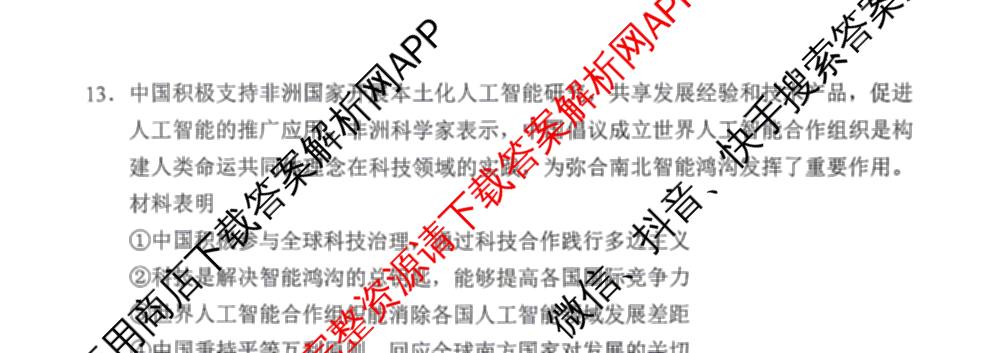 吉林省长春市2026届高三质量监测(二)各科答案及试卷（含历史、地理、生物等9份）政治试题