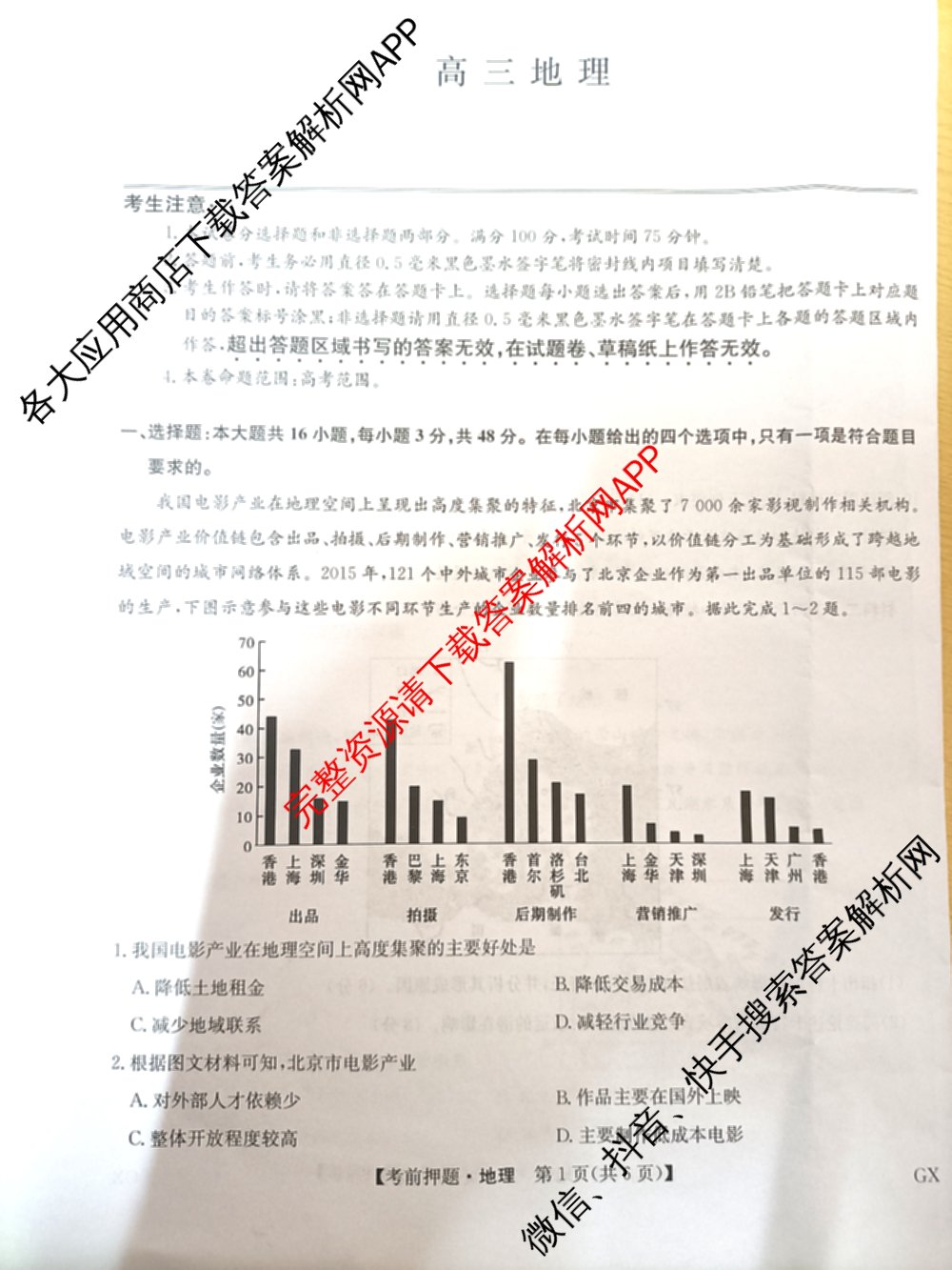 九师联盟2025届高三5月考前冲刺(一)（含地理(N)、政治、英语(无字母)等45份）地理试题
