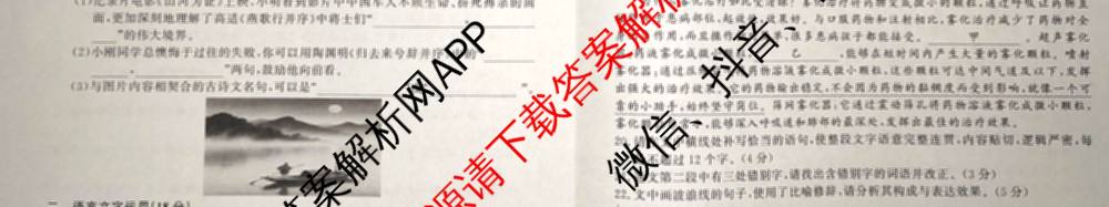 真题密卷2025-2026学年度备考信息导航演练(一)1（含政治(6) 英语(AT) 语文(B)等）语文试题