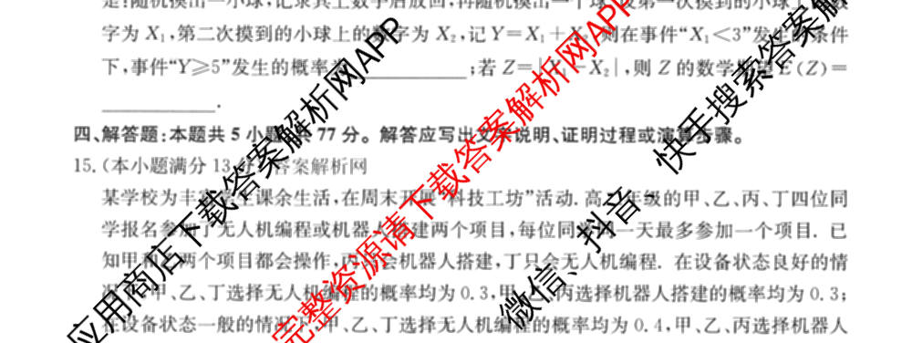 2027届全国高考调研模拟卷(四)试卷及答案汇总（含地理(DY3) 物理(DY3) 政治(DY2)等15份）数学试题