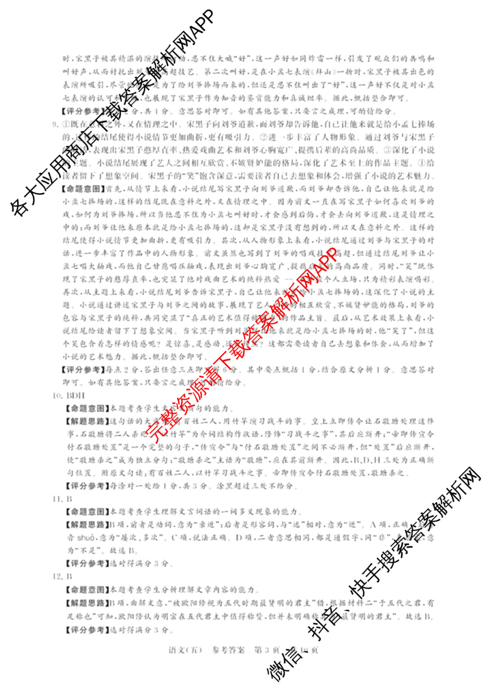 冲刺新高考2026届高考仿真训练(T8)(五)5试卷及答案汇总（含历史(河北专版)、地理(河南专版)、语文等）语文答案