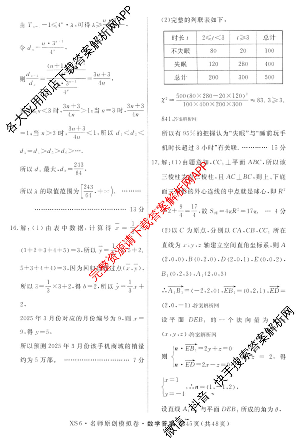 2026届高三总复习名师原创模拟(十二)12各科答案及试卷: 含物理(HN6)、生物(CQX6)、生物(新S6J)试卷解析数学答案