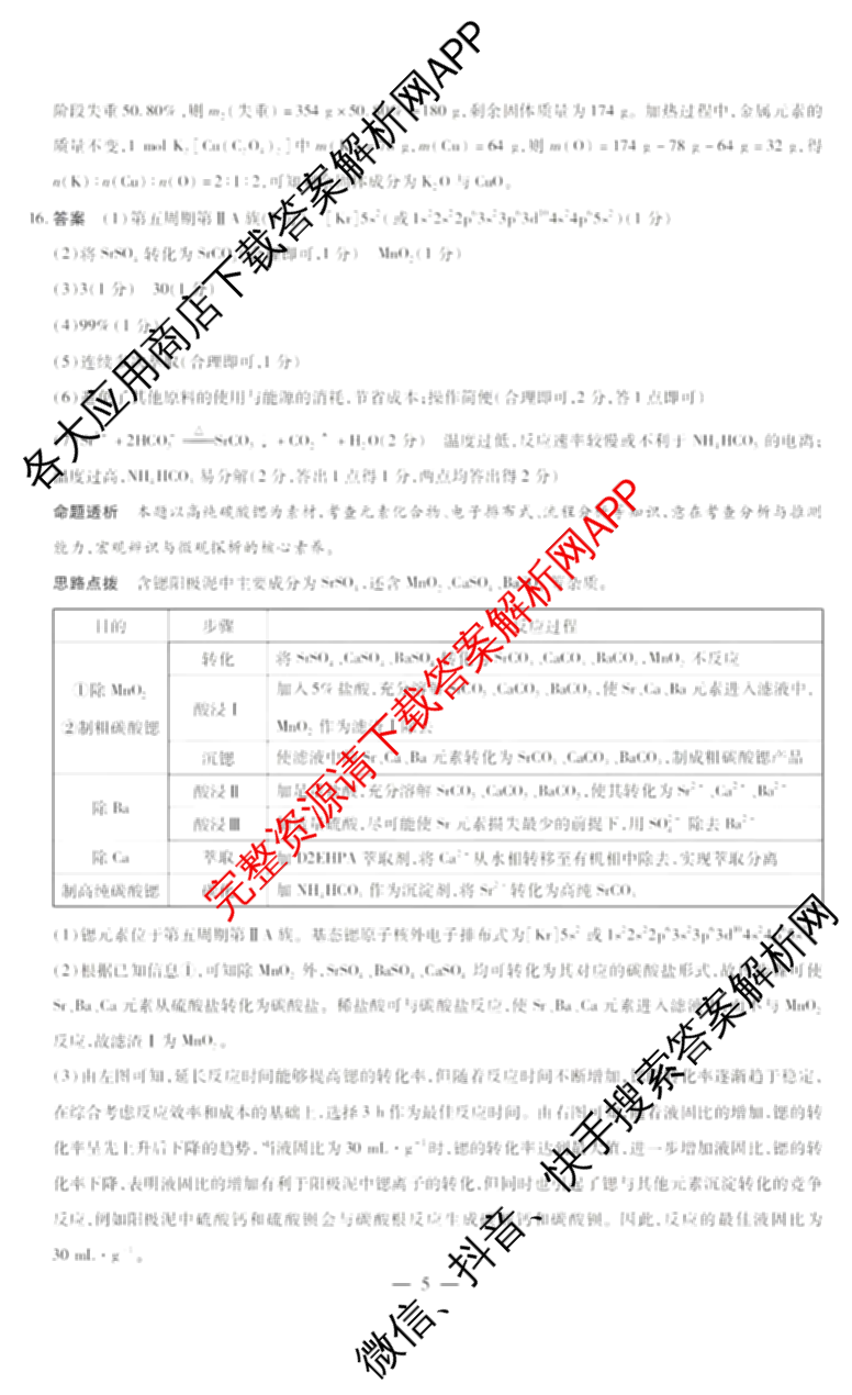 山西省2026年3月晋中市高三年级调研测试试卷及答案汇总(已更新数学、生物、语文等10份)化学答案