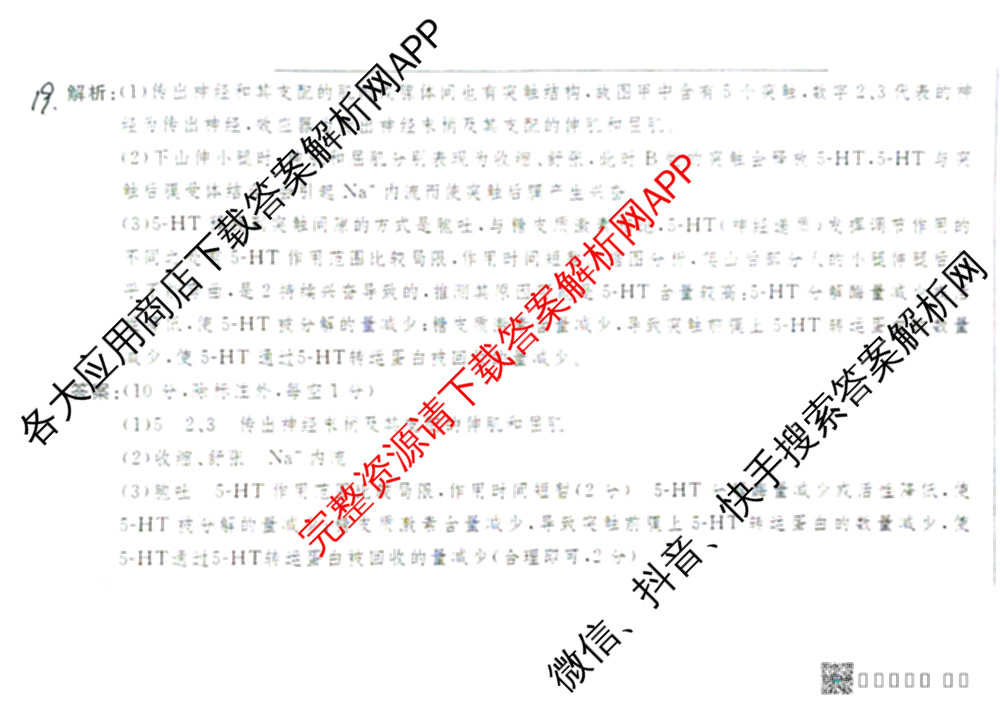 衡水金卷先享题2026年学科素养评价练(五)5各科答案及试卷（含政治(AH)【安徽四川甘肃专版】 物理(HN)【湖南专版】 生物(山东专版)等）生物答案