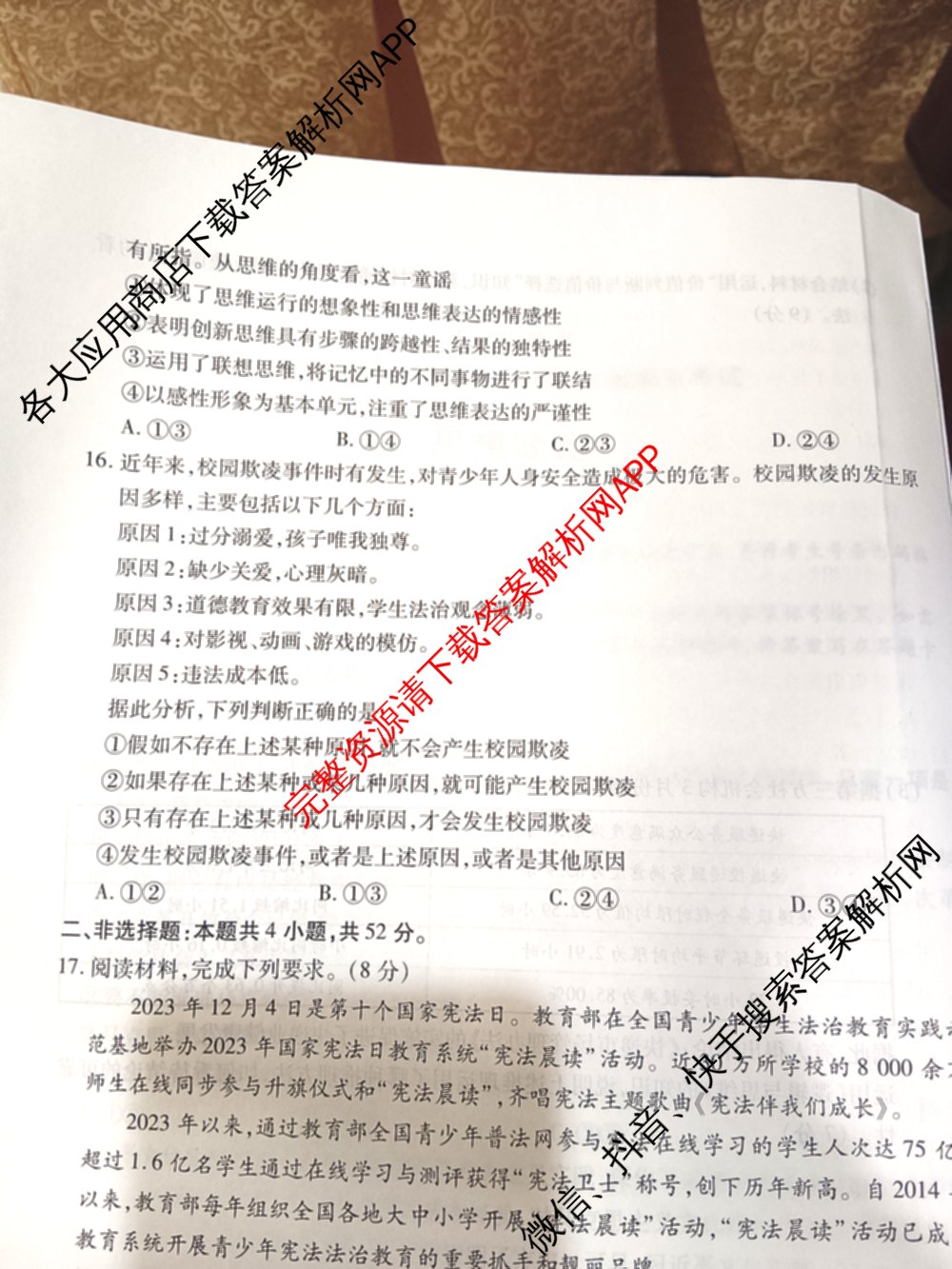 天一大联考2023-2024学年(下)高二年级期末考试各科答案及试卷（含历史 物理 语文等）政治试题