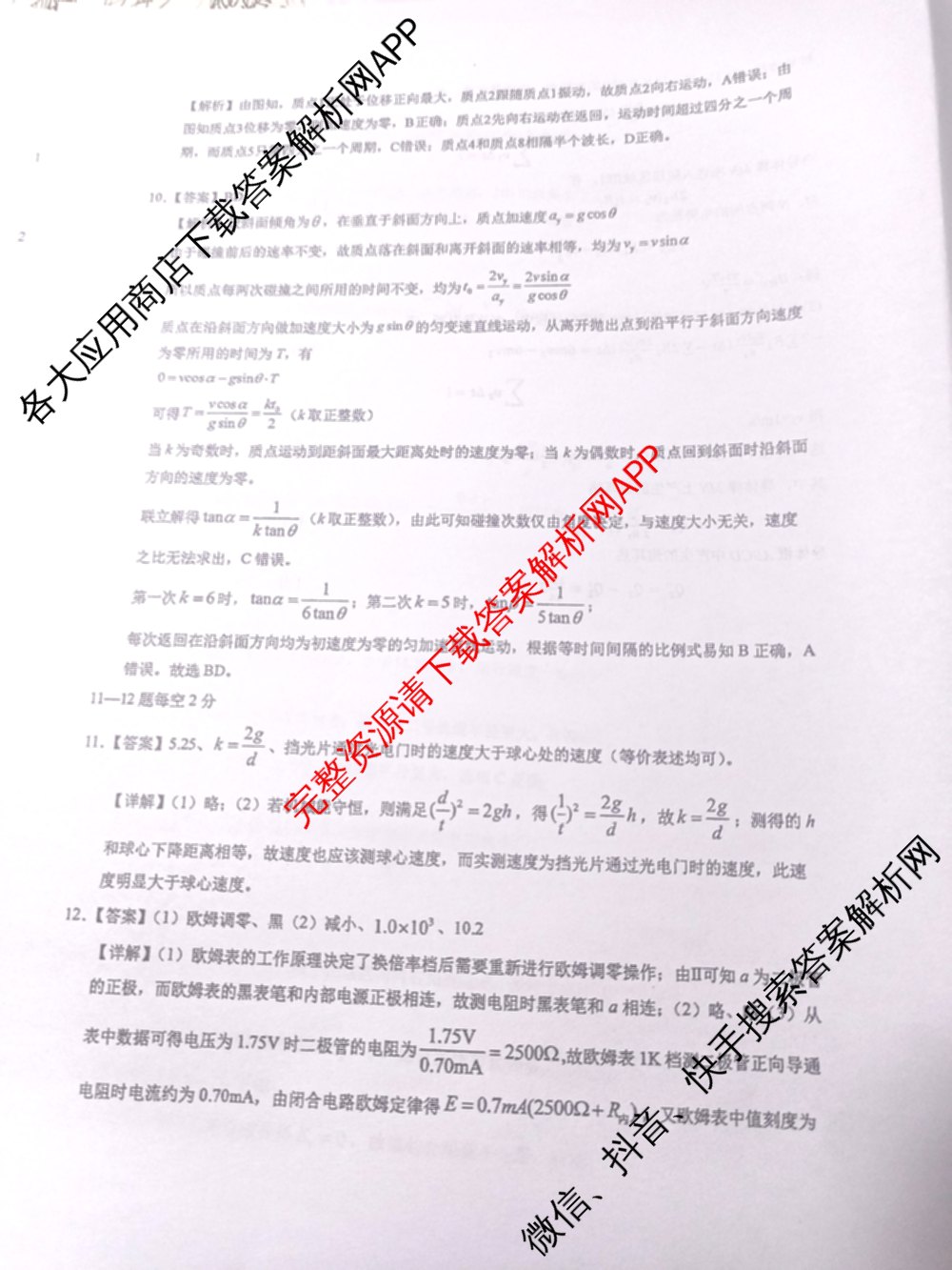 2025年华中师大一附中高考学科核心素养卷试卷及答案汇总（含历史 政治 数学等9份）物理答案