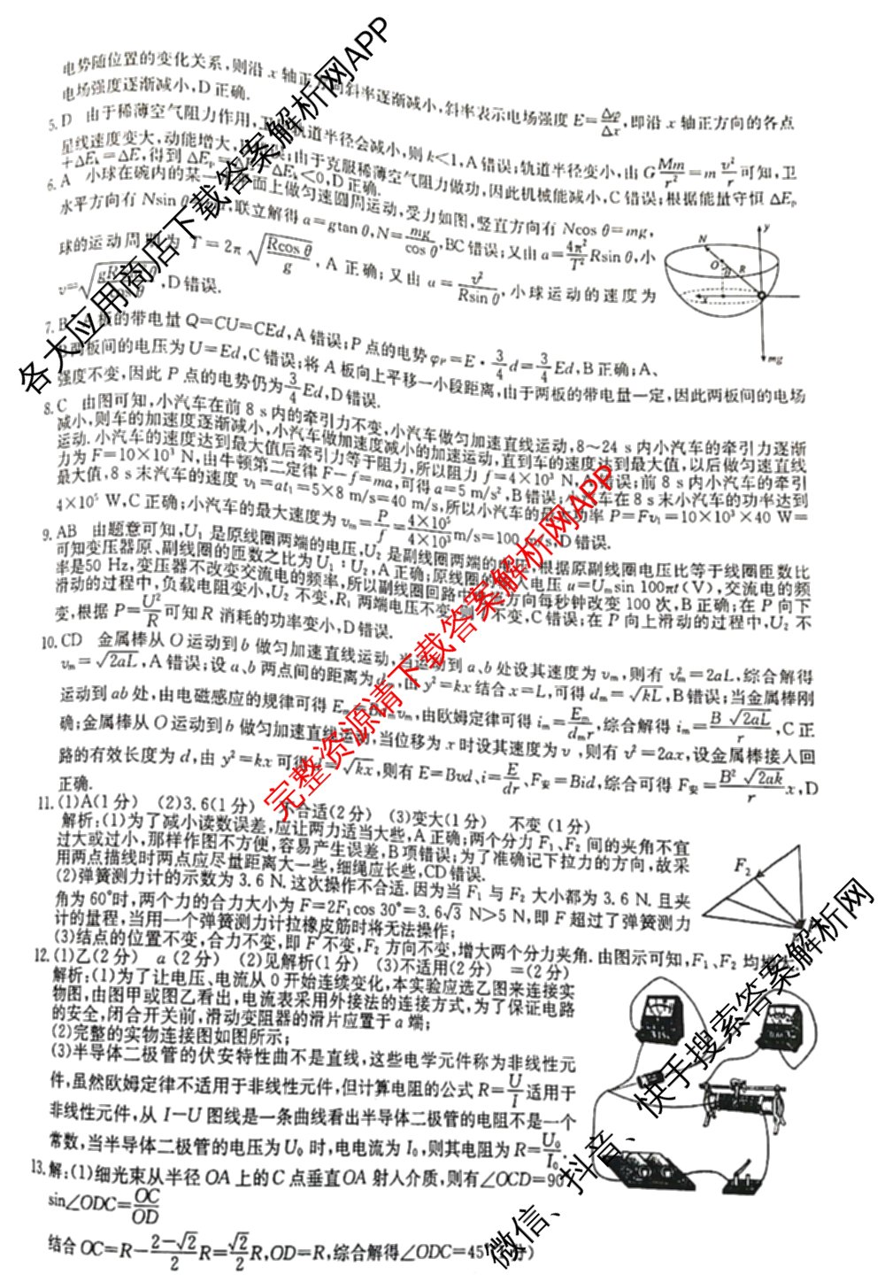 2024年全国高考模拟调研卷(三): 含物理(B Y) 文综(L) 文综(X Y)试卷解析物理答案