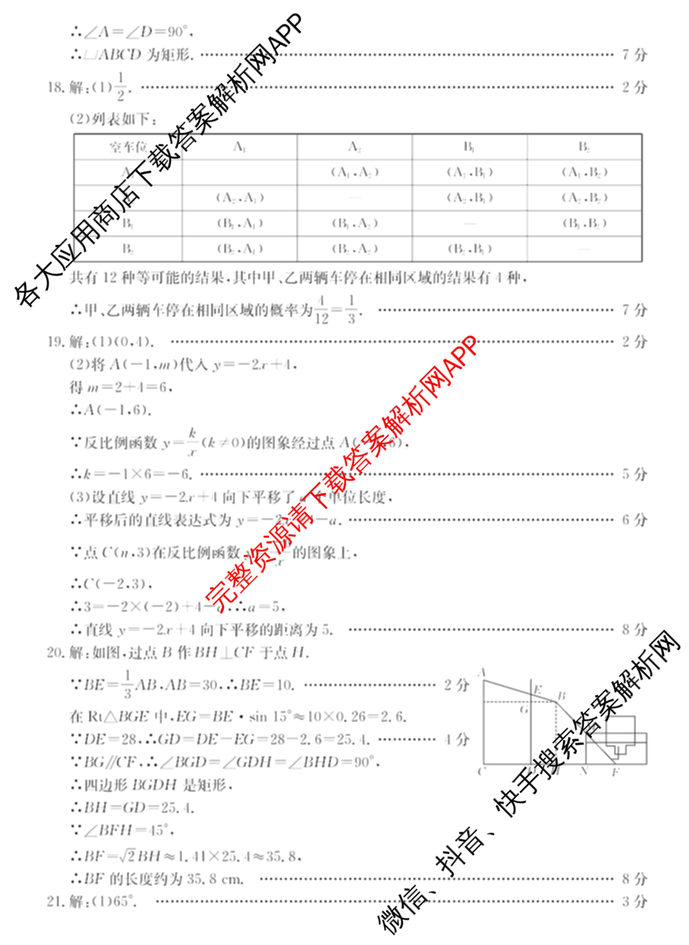 山西省2026年学业水检测模拟演练(一)各科答案及试卷: 含物理 道德与法治 化学试卷解析数学答案