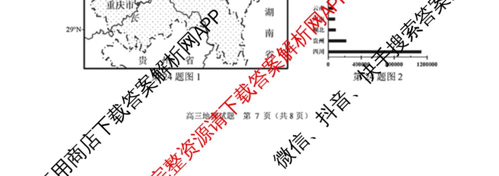 浙江省诸暨市2025年12月高三诊断性考试（含化学、物理、英语等）地理试题