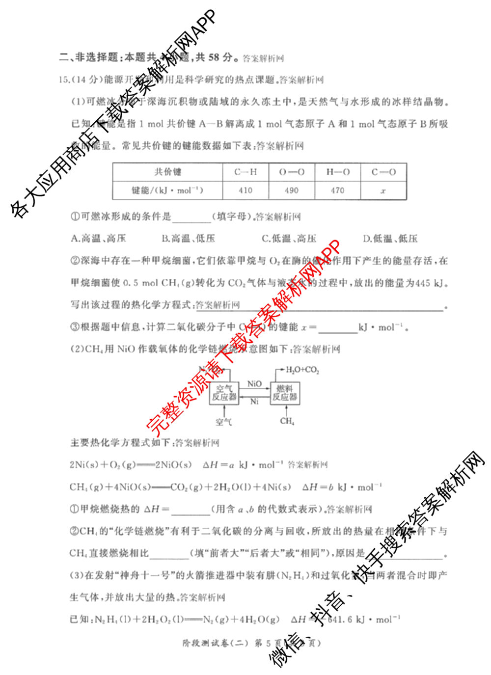 百师联盟2025-2026学年高二上学期阶段测试卷(二)2试卷及答案汇总（含化学(人教版90分钟·多选)、化学(人教版75分钟·单选)、政治(75分钟)等26份）化学试题