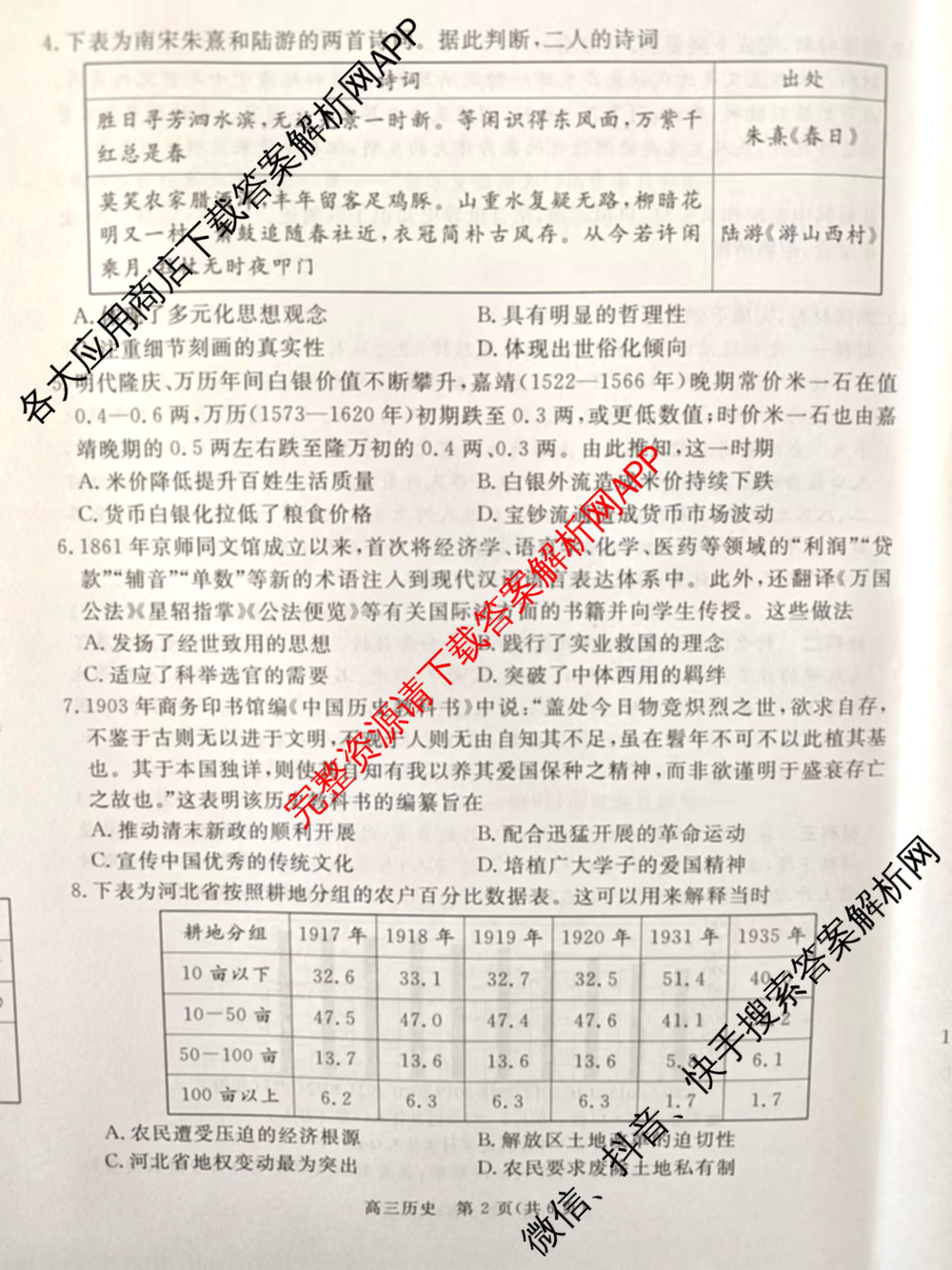 张家口市2024~2025学年度第一学期高三年级期末教学质量监测(1月)各科答案及试卷: 含物理 化学 英语试卷解析历史试题