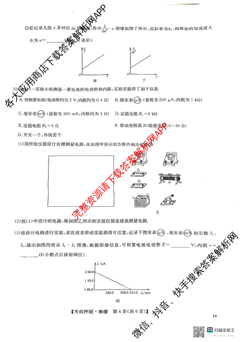 九师联盟2025届高三5月考前冲刺(一)（含地理(N)、政治、英语(无字母)等45份）物理试题
