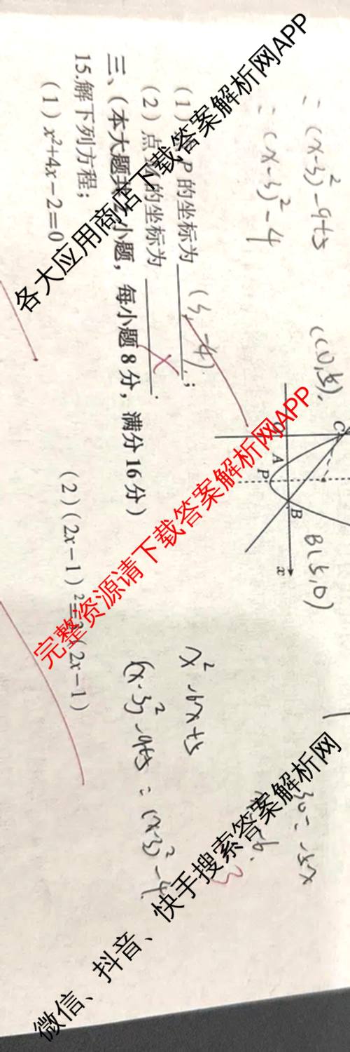安徽省2026-2027学年度第一学期九年级作业辅导练(一)各科答案及试卷（7科全）数学试题