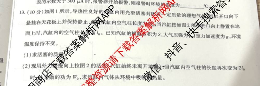 天一大联考2026届高三冲刺(六)6（含政治、数学、化学等27份）物理试题