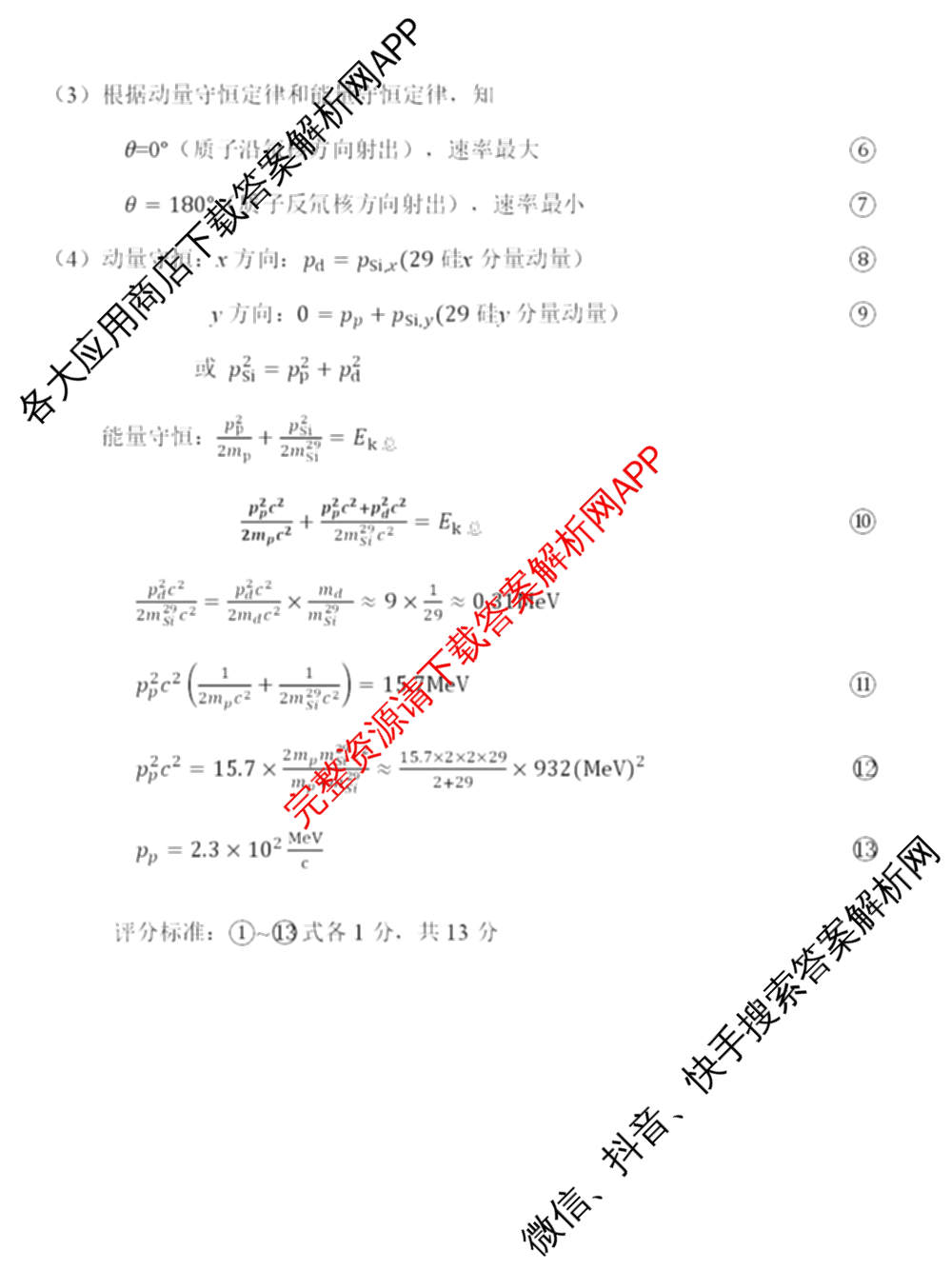 浙南名校、金兰教育、七彩阳光、精诚联盟2026年高三题库(26.02 Z-J-Q-J)（11科全）物理答案