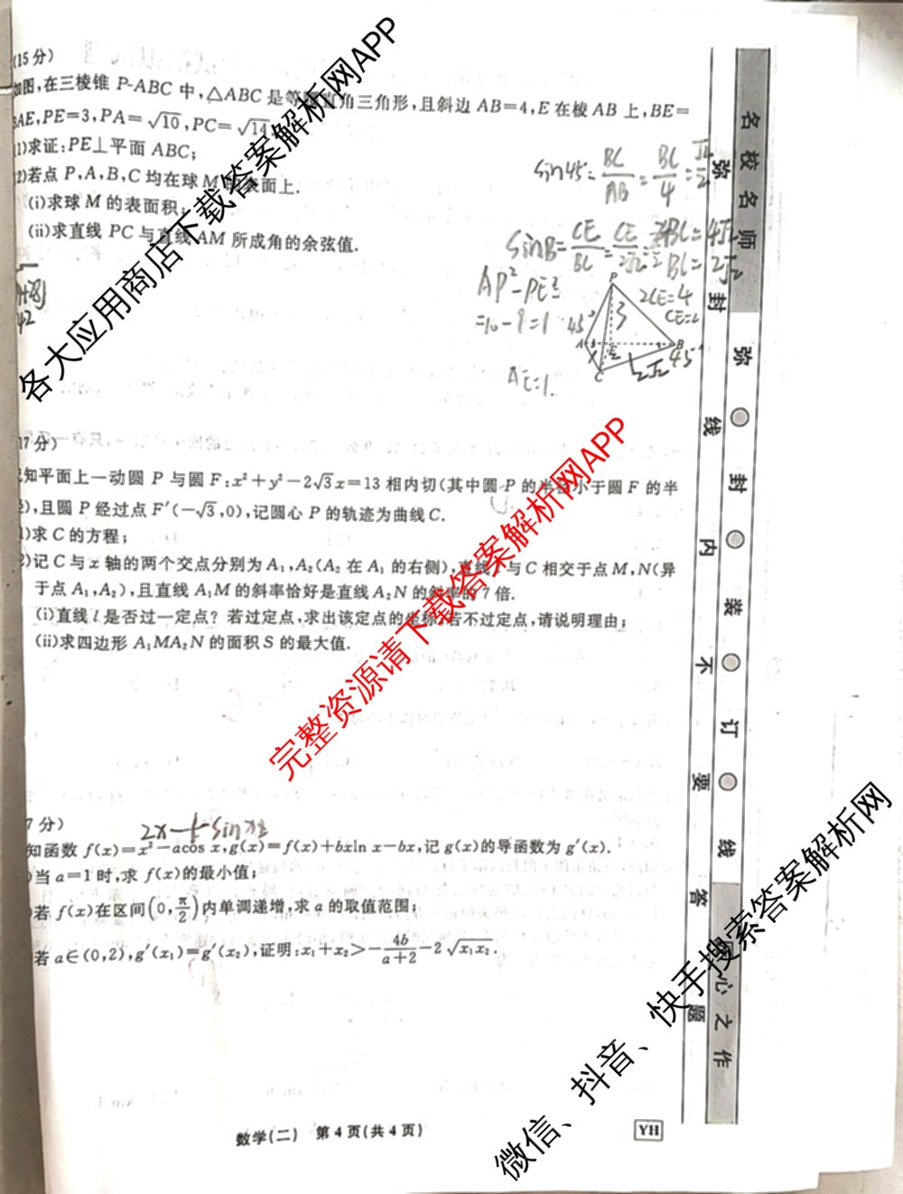 衡水名师卷高考模拟调研卷 2026年普通高等学校招生全国统一考试模拟试题(二)2（含政治 英语(YH) 英语(空心菱形)等）数学试题