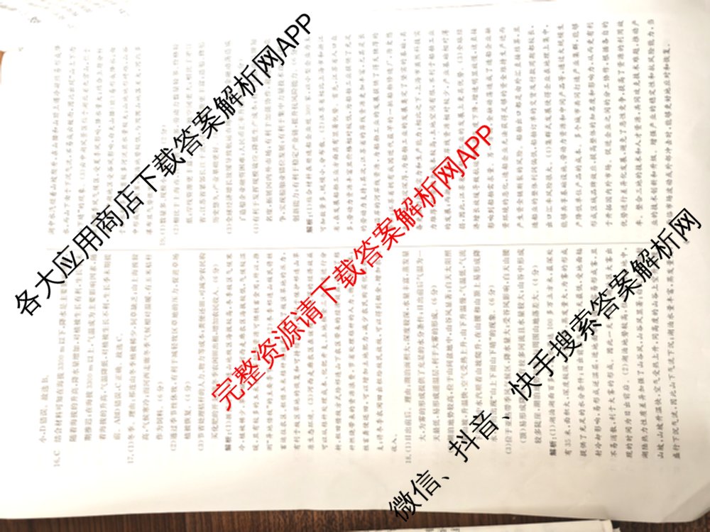 海淀八模2025届高三模拟测试卷(二)2试卷及答案汇总: 含文综(XJ)、物理(河南)、历史试卷解析地理答案