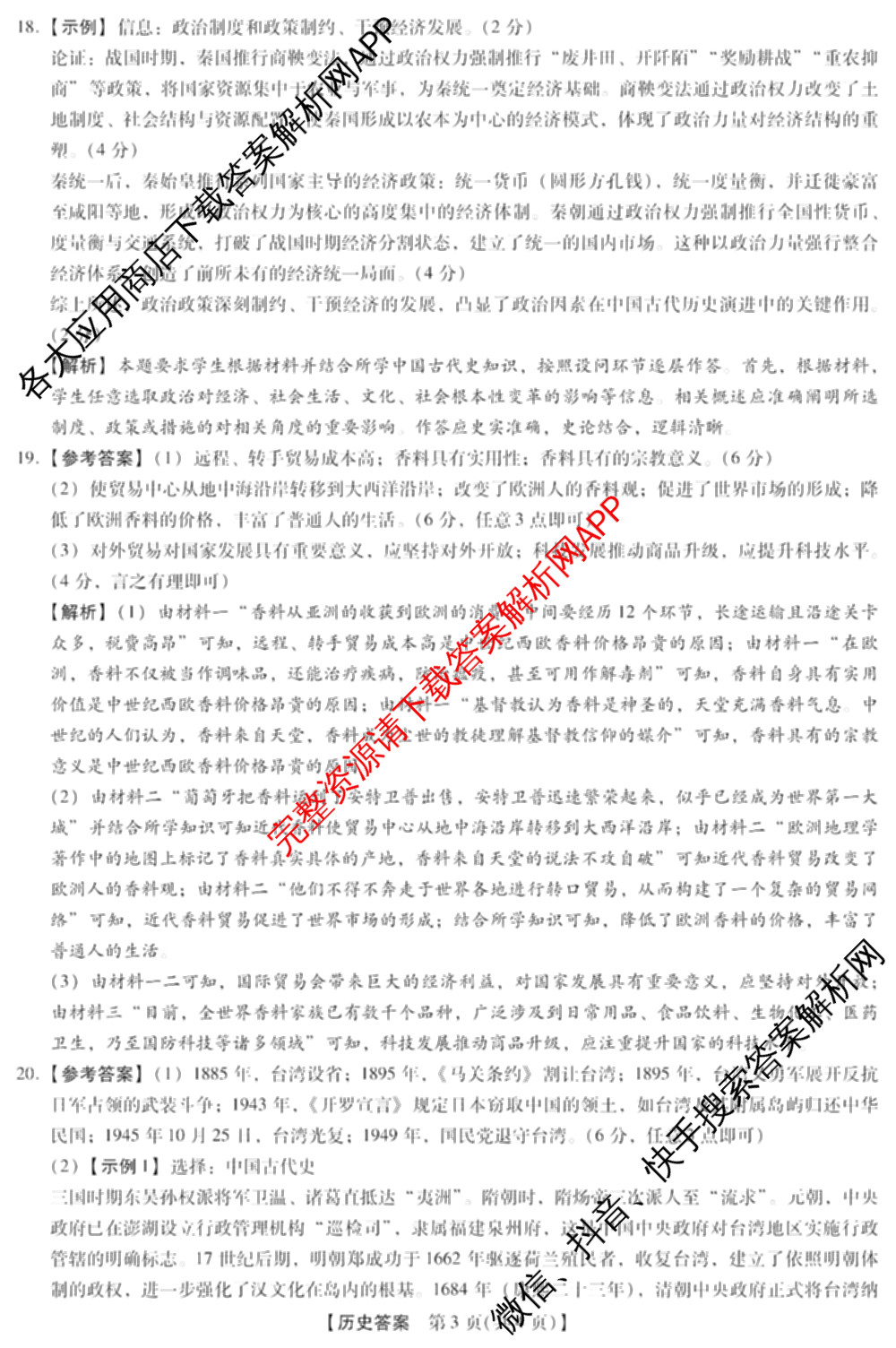 河南新未来2026届高三下学期第一次考试(无标题:科目)各科答案及试卷（含历史、地理、政治等）历史答案