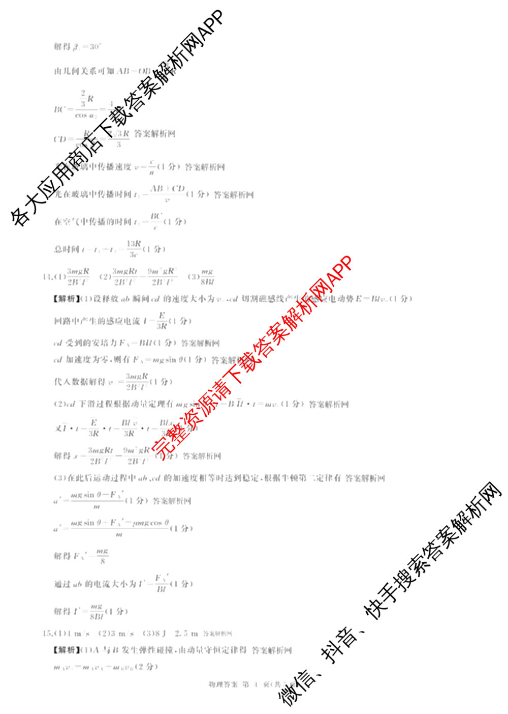 百师联盟2026届高三命题趋势预测(四)试卷及答案汇总（含化学(百A)、政治(百F)、数学(百B)等22份）物理答案