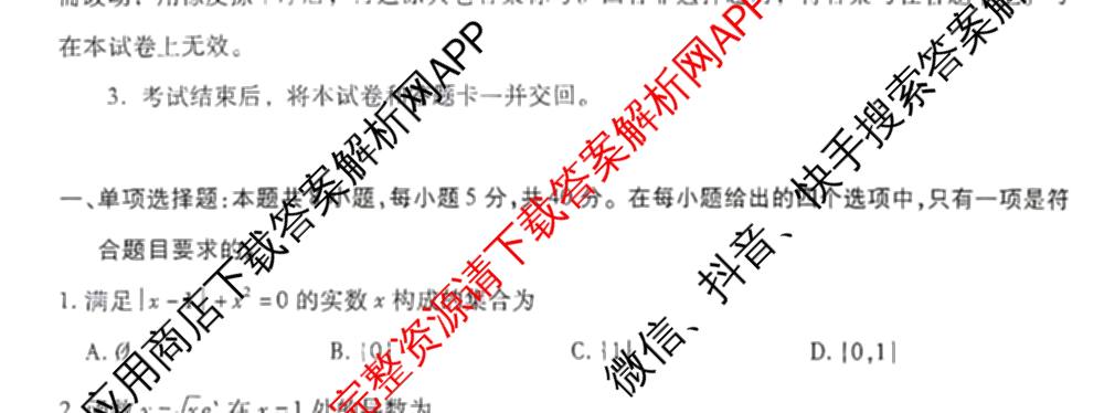 河北省邢台市卓越联盟2027届高三第一学期开学考试各科答案及试卷(已更新历史、政治、英语等9份)数学试题