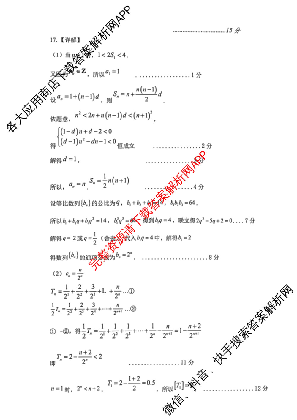 浙江省2025年4月稽阳联谊学校高三联考试卷及答案汇总（含地理 数学 语文等）数学答案