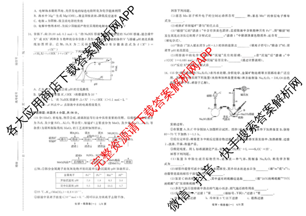天舟高考衡中同卷2026年普通高等学校招生全国统一考试模拟信息卷(一)1试卷及答案汇总（24科全）化学试题