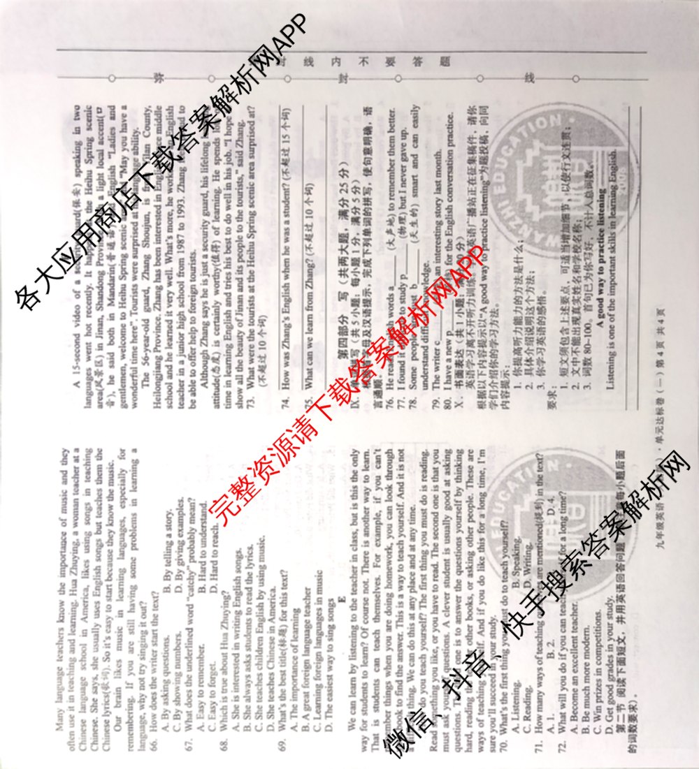 安徽2024-2025学年九年级全程达标卷 单元达标卷(一)1(已更新数学(沪科版) 化学 英语(人教版)等8份)英语试题
