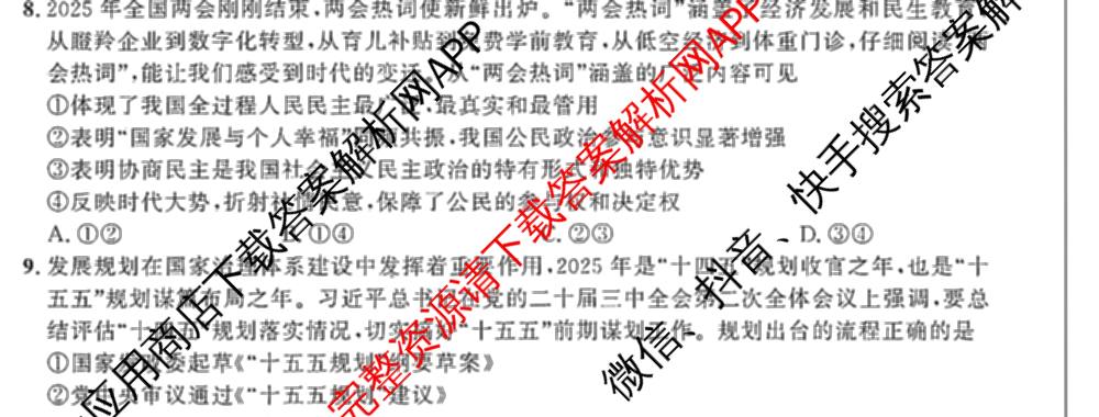 安徽省示范高中培优联盟2025年春季联赛(高二)试卷及答案汇总(已更新政治、语文、数学等9份)政治试题