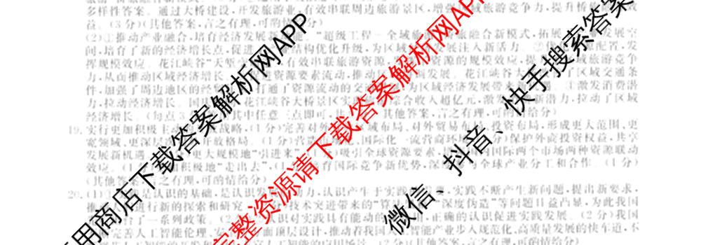 2026普通高等学校招生全国统一考试冲刺押题卷(四)4试卷及答案汇总（含生物(HBJ)、数学(B L)、政治等16份）政治试题