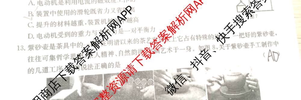 江西省2026年中考模拟训练(一)1试卷及答案汇总(已更新历史(JX) 语文(JX) 道德与法治(JX)等7份)物理试题