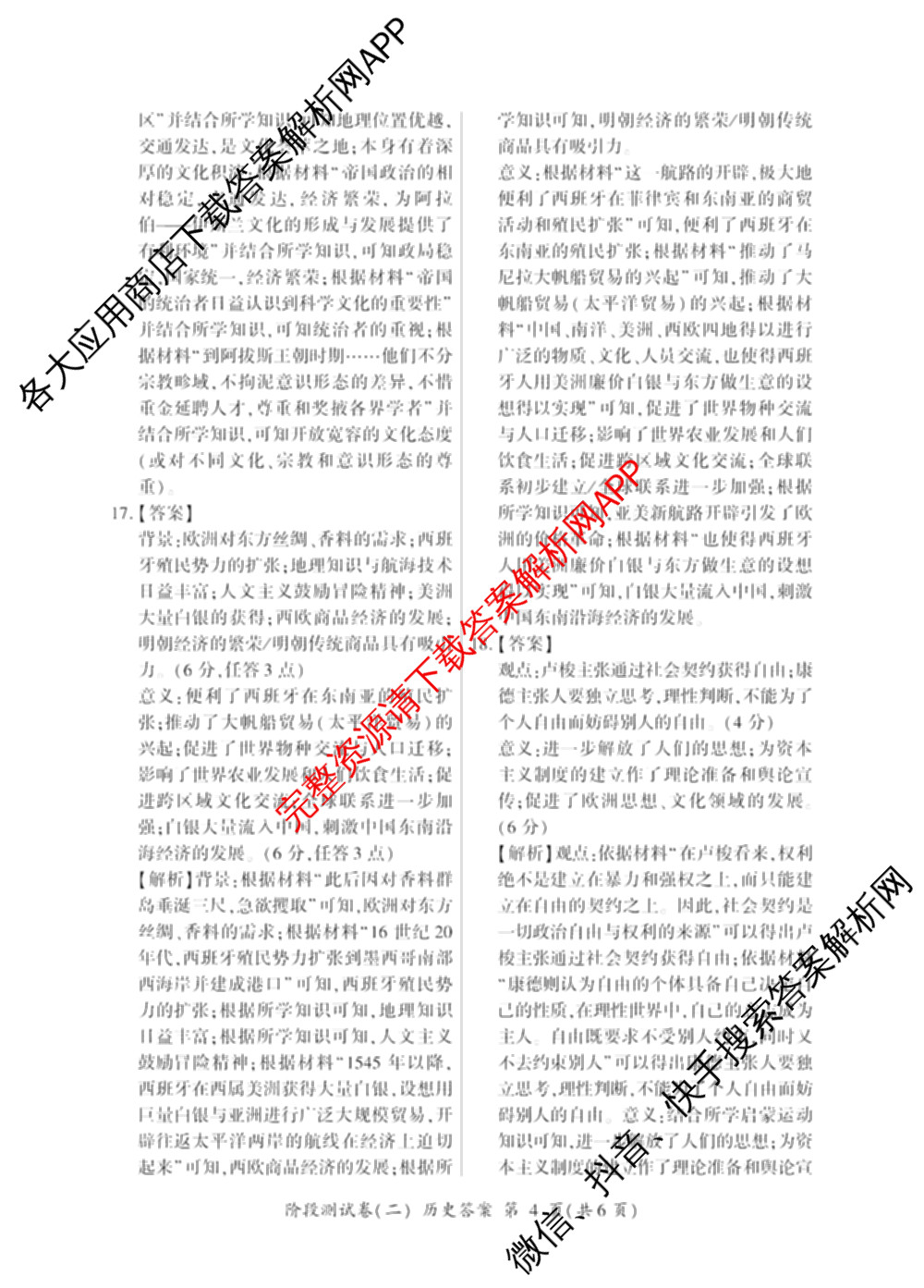 百师联盟2025-2026学年高一下学期阶段测试卷(二)2试卷及答案汇总: 含化学(75分钟)、化学(苏教版75min)、生物(90分钟)试卷解析历史答案