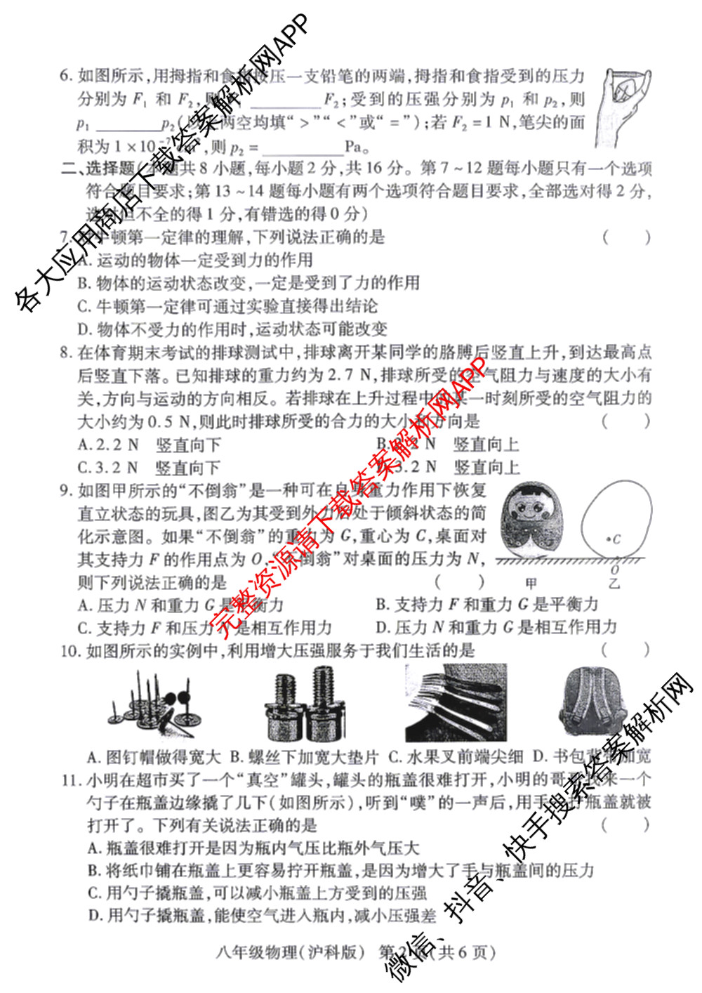 河南省2025-2026学年下学期学情调研作业(一)八年级试卷及答案汇总（含英语(译林版)、历史(人教版)、物理(人教版)等）物理试题