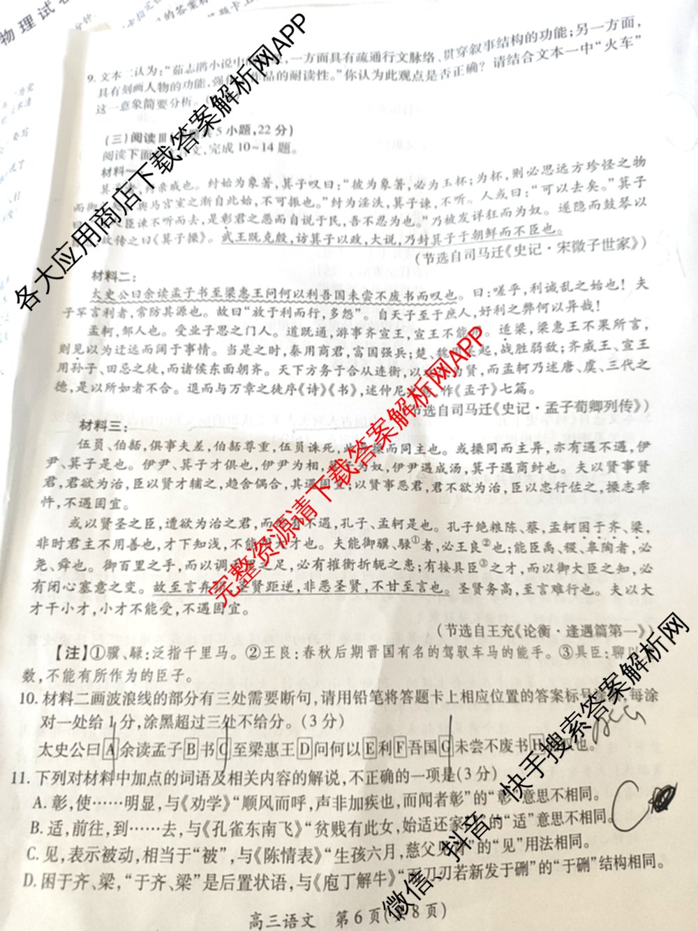 上进联考江西省2025-2026学年新高三秋季入学摸底考试试卷及答案汇总(已更新政治、数学、英语等9份)语文试题