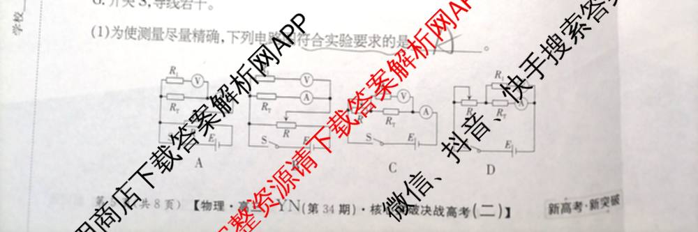 2025年普通高校招生统一考试核心突破决战高考(二)试卷及答案汇总（含地理(G DONG) 英语(G DONG) 物理(YN)等）物理试题