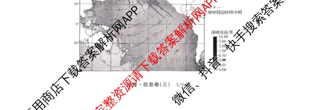 天舟高考衡中同卷2026年普通高等学校招生全国统一考试模拟信息卷(三)3各科答案及试卷（含历史(WS)、物理(HJ)、语文(通用版)等）地理试题