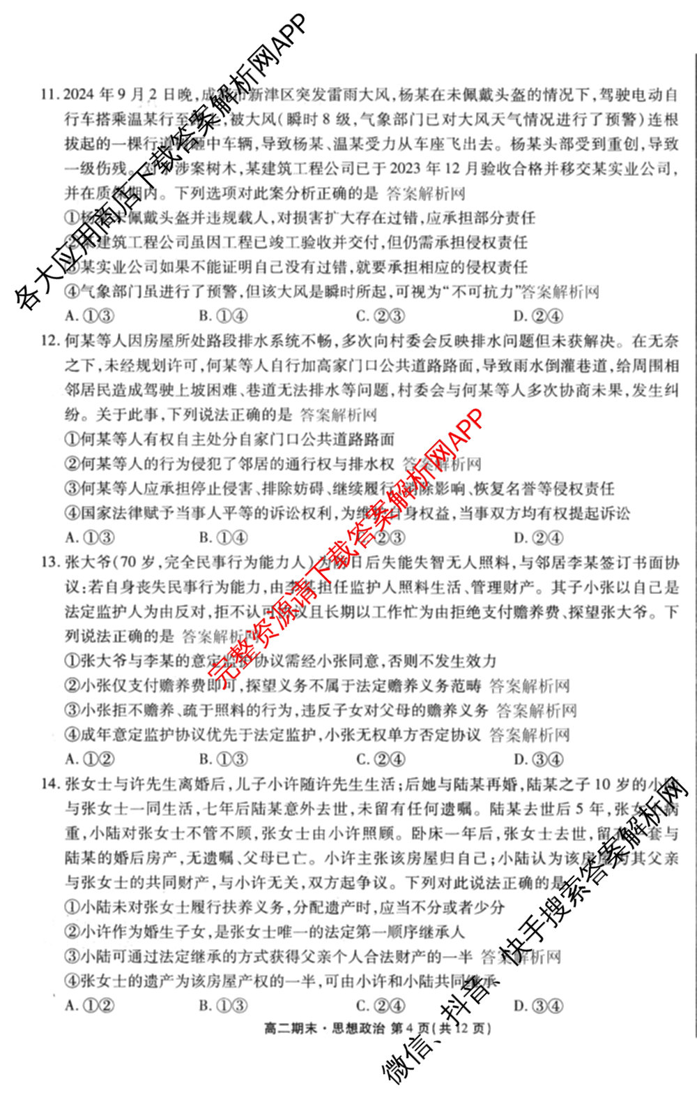 衡水金卷先享题月考卷2025-2026学年度上学期高二年级期末考试（含化学(人教版)、语文(B版)、生物等）政治试题