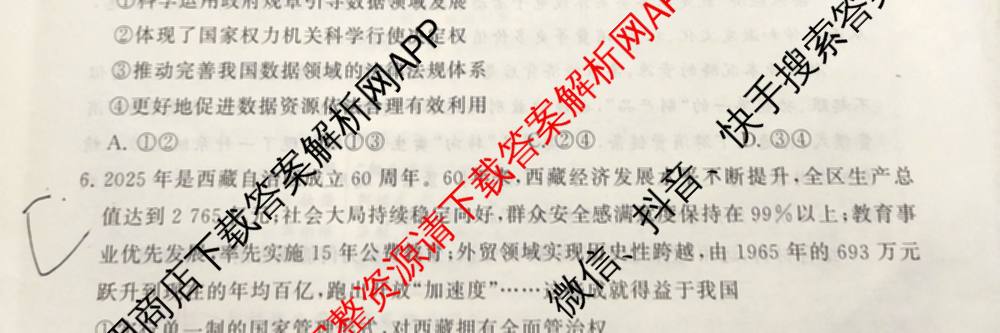 冲刺新高考2026届高考仿真模拟卷(T8)(三)3各科答案及试卷(已更新历史(HBZB)、历史(湖南专版)、地理(湖南专版)等20份)政治试题