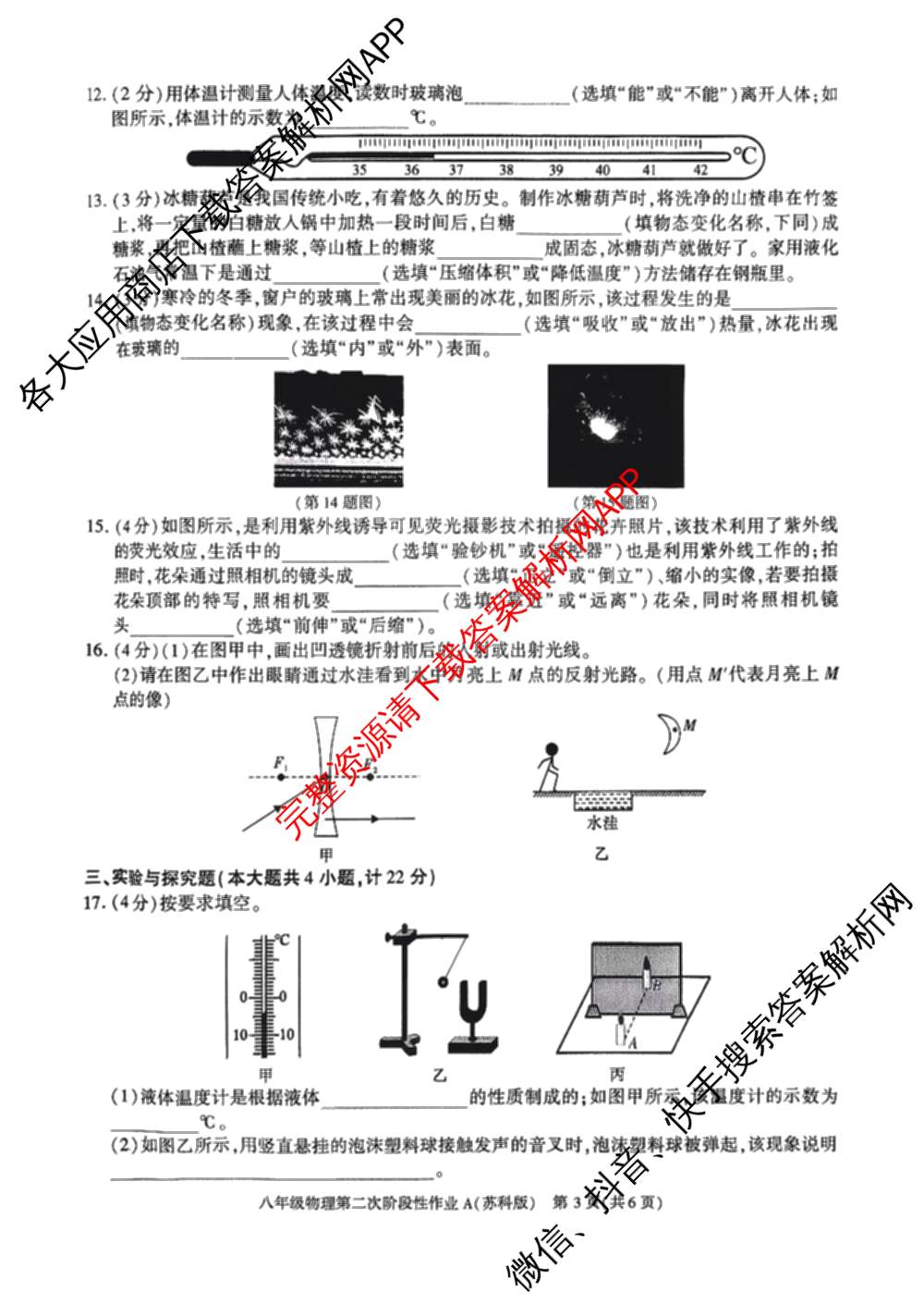 陕西省2025~2026学年度第一学期第二次阶段性作业八年级(A)各科答案及试卷（含语文(部编版) 数学(北师大版) 道德与法治(部编版)等）物理试题