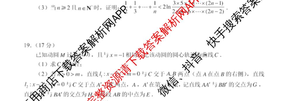 山东省2026年普通高中学业水3月调研试卷及答案汇总（9科全）数学试题