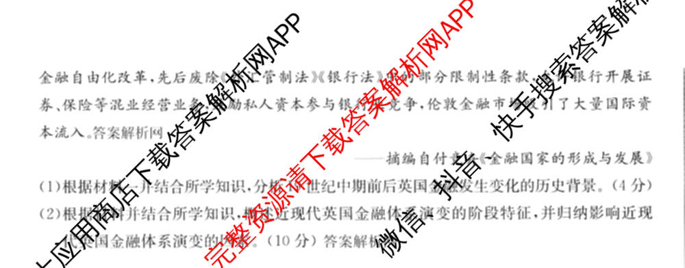 2026年全国高考冲刺压轴卷(二)2(已更新历史(HN) 化学(江西) 历史(广西)等75份)历史试题