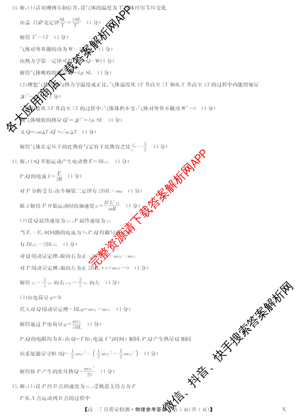 九师联盟江西省2024-2025学年高二7月质量检测（含数学、英语、化学(S)等）物理答案