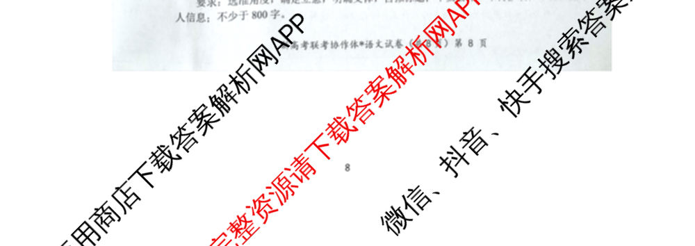 2023-2024学年湖北省新高考联考协作体高二下学期期中考试试卷及答案汇总（含物理、英语、政治等）语文试题