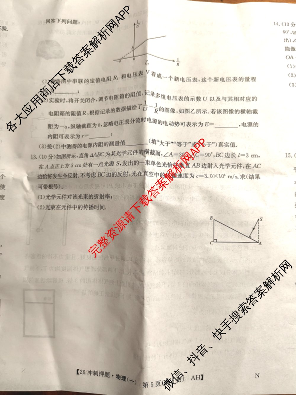 2026年全国高考冲刺押题训练(一)1: 含数学(N)、语文(N)、生物(D N)试卷解析物理试题