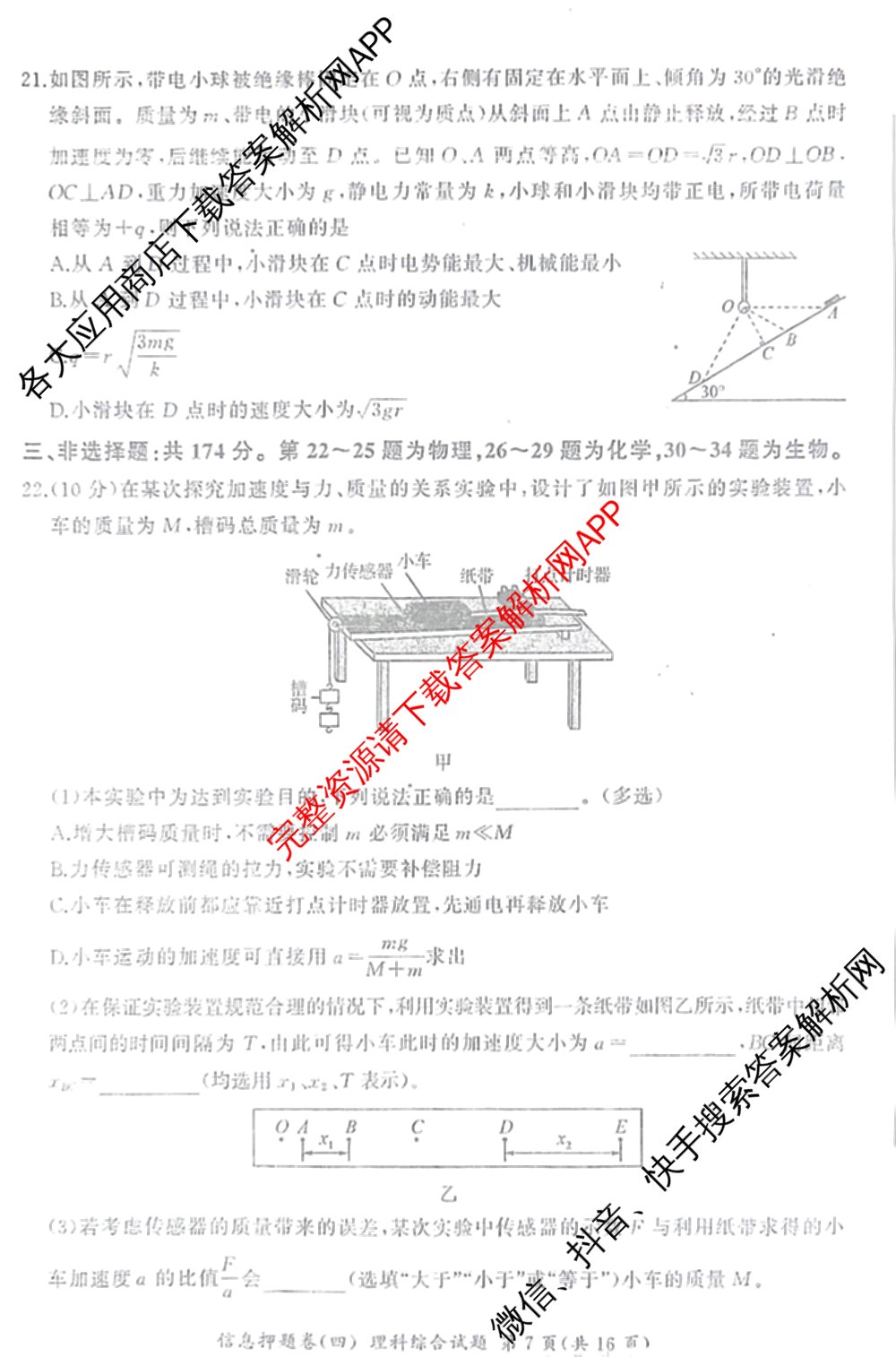 百师联盟2025届高三信息押题卷(四)4试卷及答案汇总（51科全）理综试题