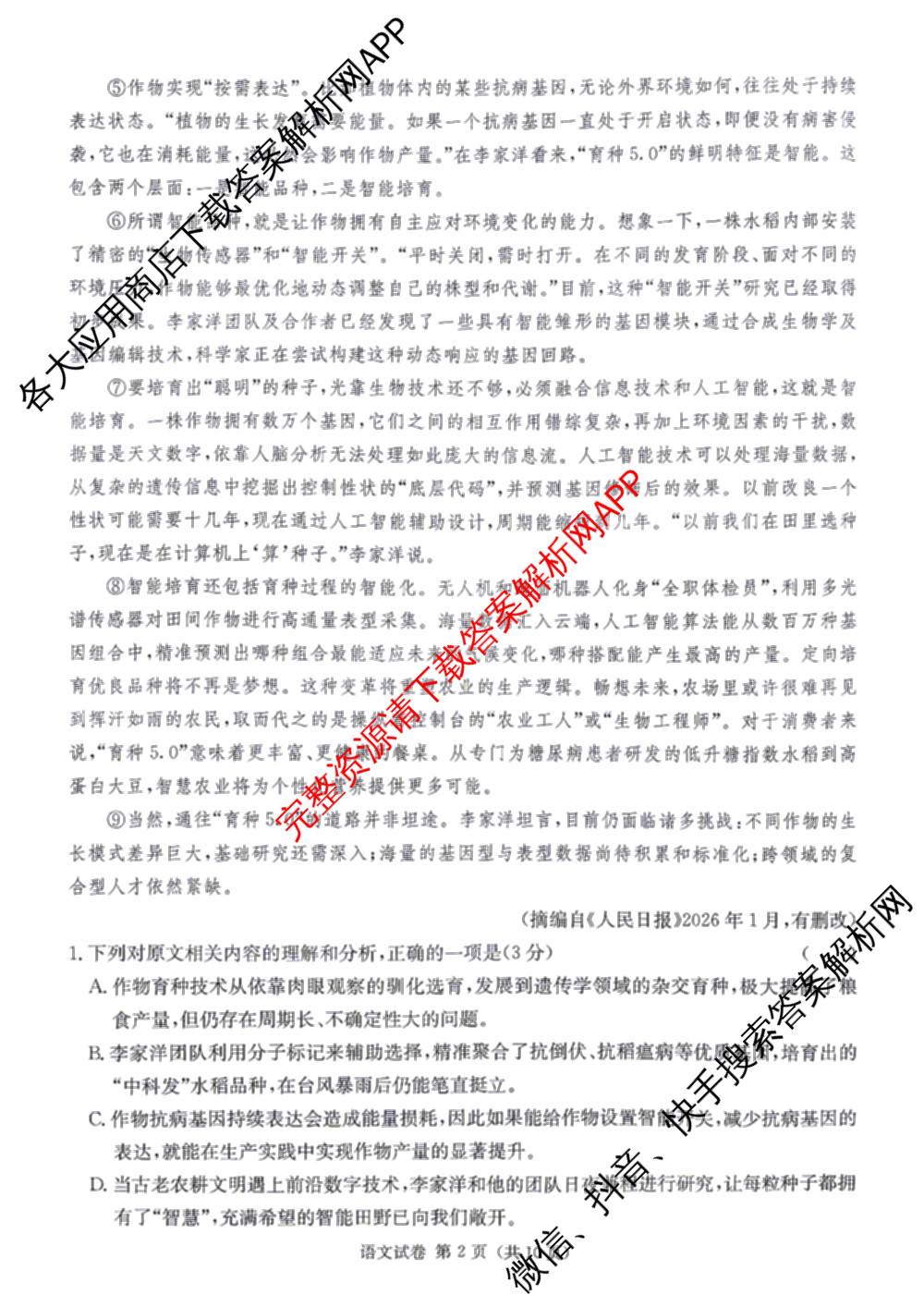 湖南省长郡中学2026届高三三模(无标题)各科答案及试卷（含政治、化学、历史等）语文试题