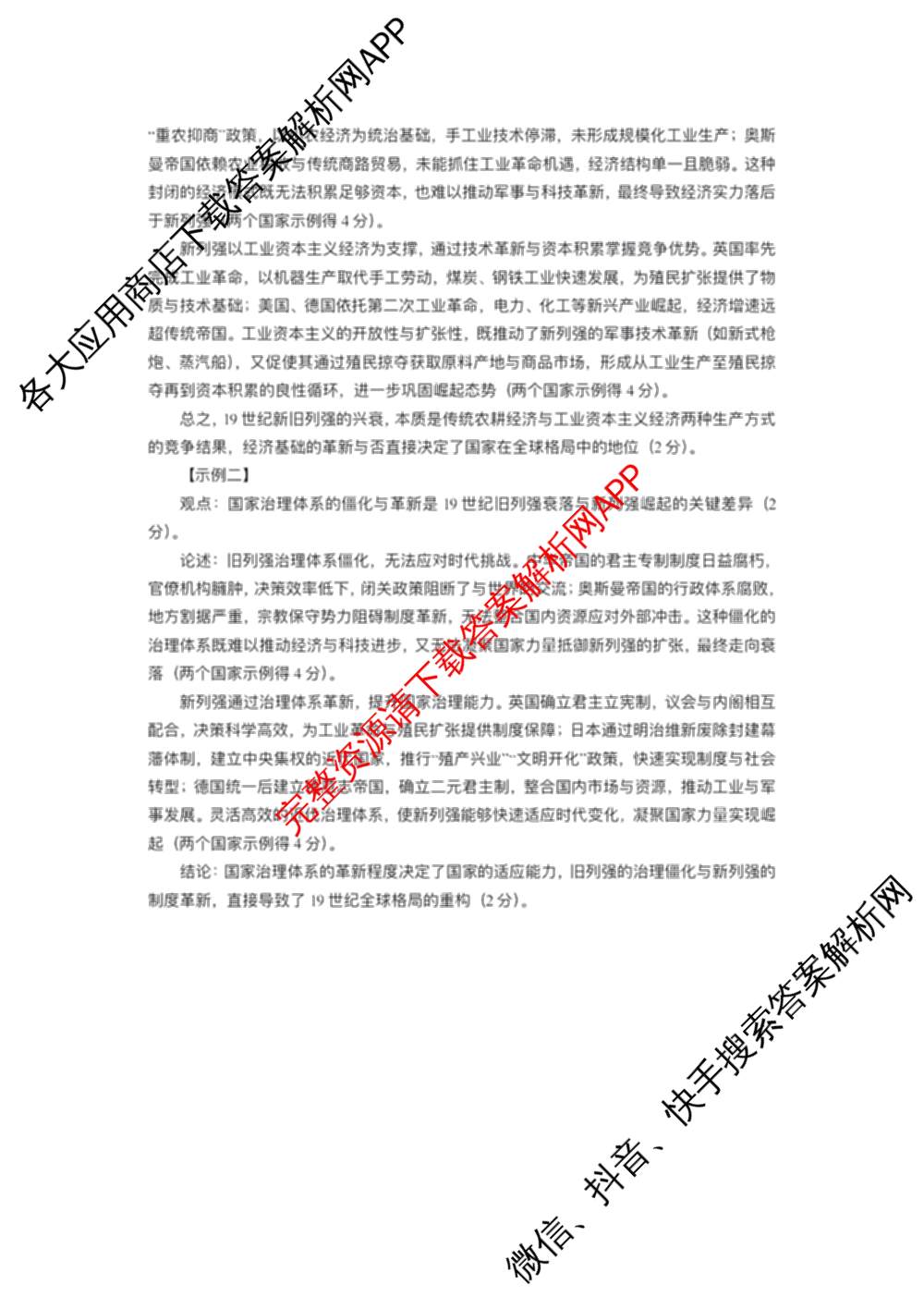 湖南省岳阳市2026届高三教学质量监测(二)（含数学 生物 英语等）历史答案