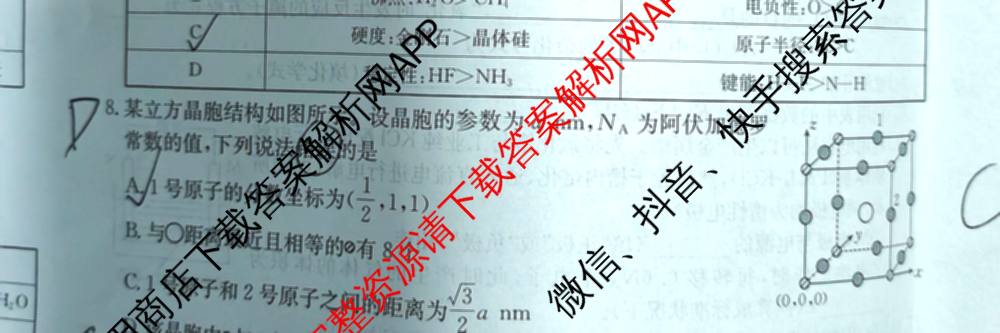 陕西2026届高三8月联考(8.28)（含生物、地理、历史等）化学试题
