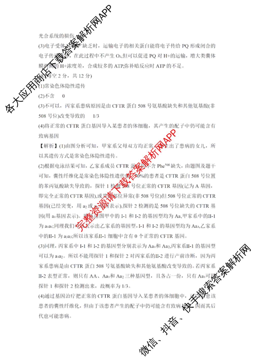 湖南省2026届高三学情调研(二)各科答案及试卷（含化学 地理 生物等）生物答案